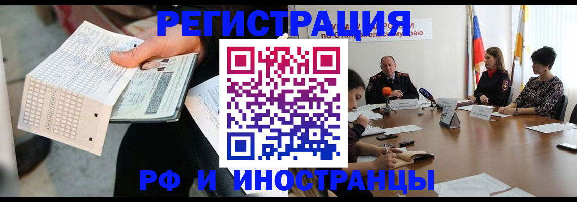 прописка для школы в Минеральных Водах