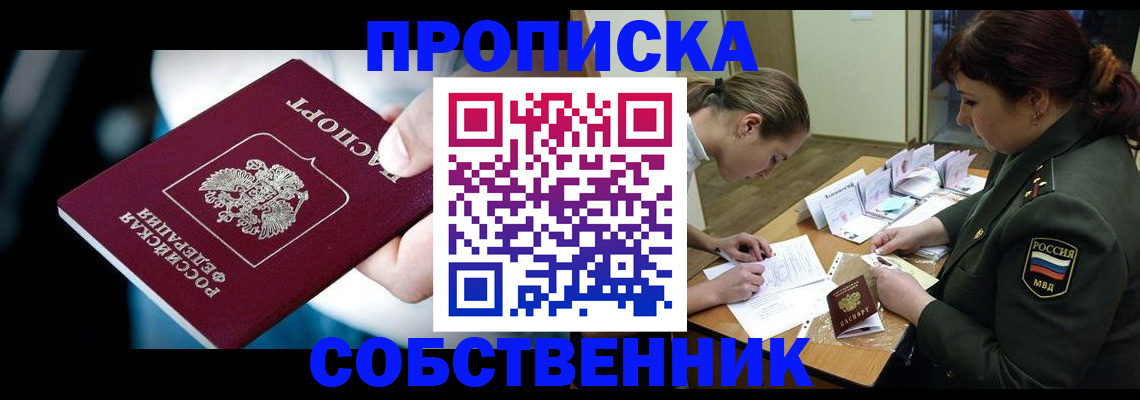 пропишу в квартире в Минеральных Водах